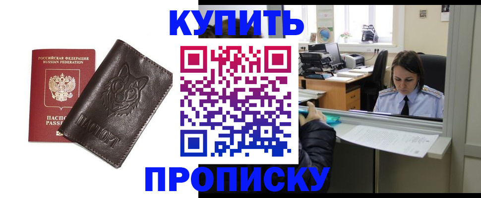 прописка штамп в Воронеже