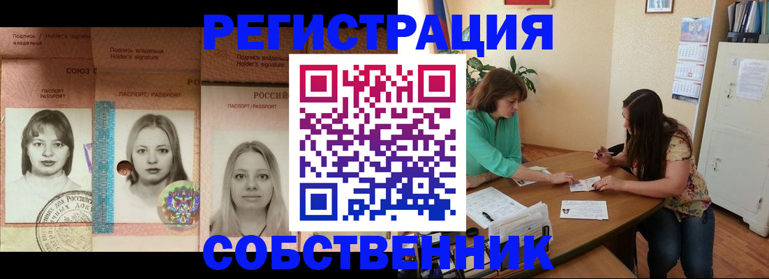 прописка в квартире в Воронеже