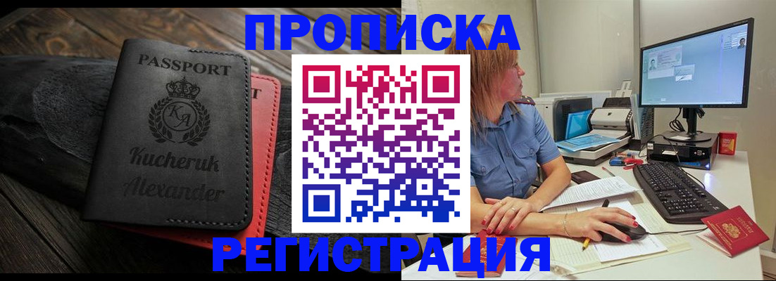 прописка для школы в Воронеже