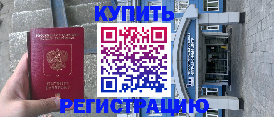 временная регистрация собственник в Воронеже