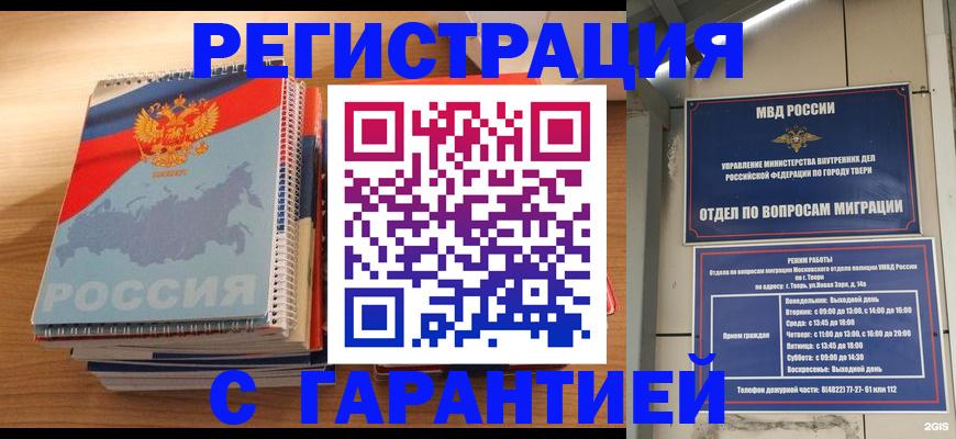 временная регистрация гарантия в Воронеже