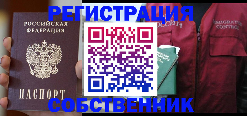 прописка поиск в Воронеже