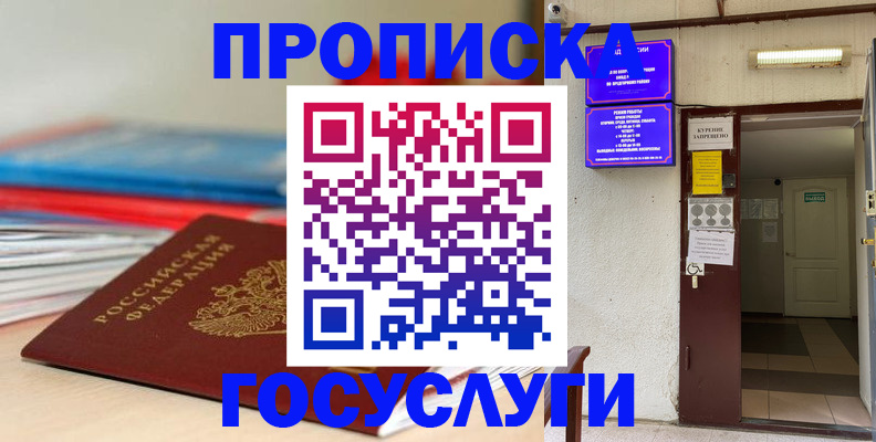 прописка законно в Воронеже