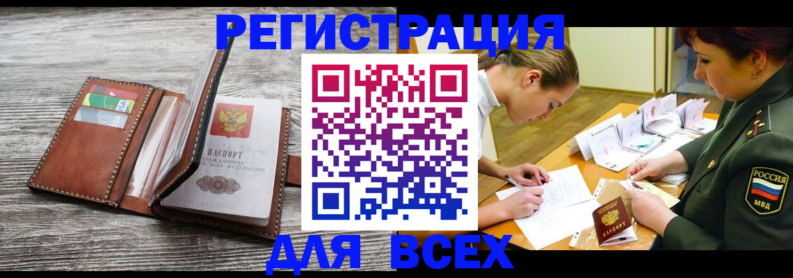 прописка для школы в Воронеже