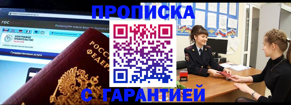 временная регистрация надежно в Воронеже